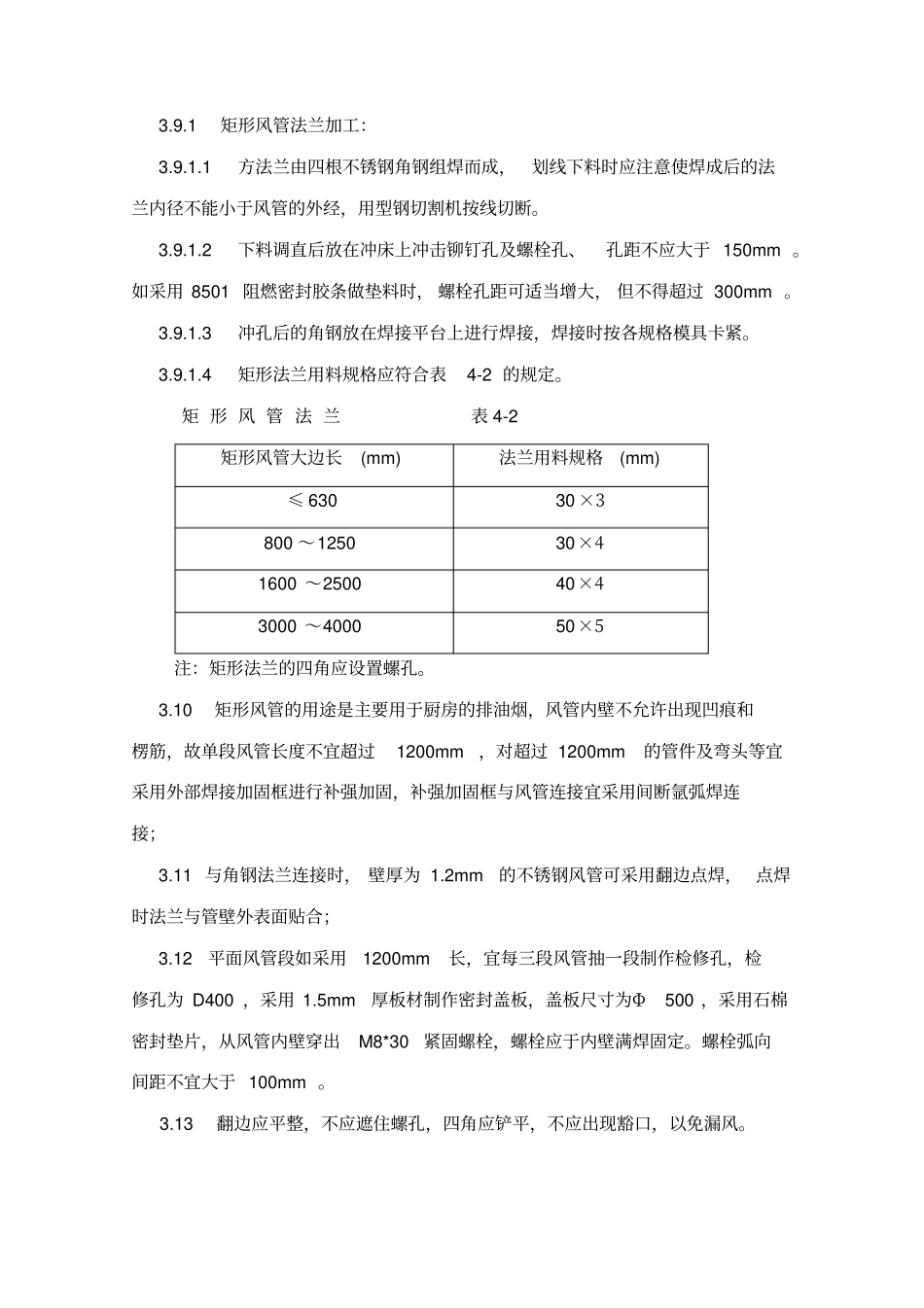 油烟管道安装工艺_第3页