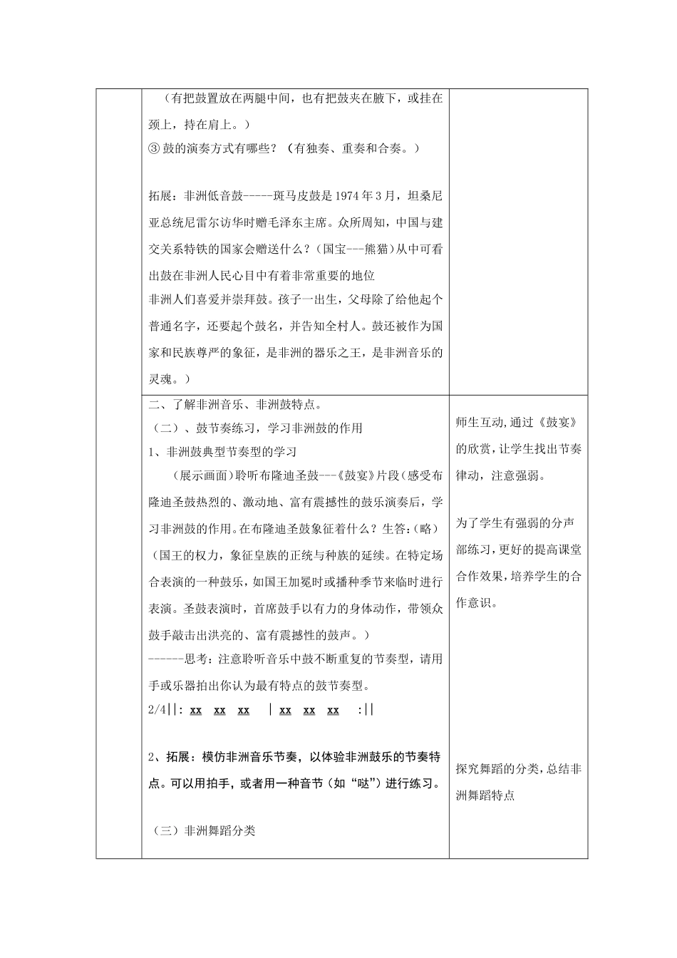 教研课《非洲音乐》教案2_第3页
