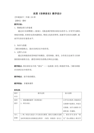 教研课《非洲音乐》教案2