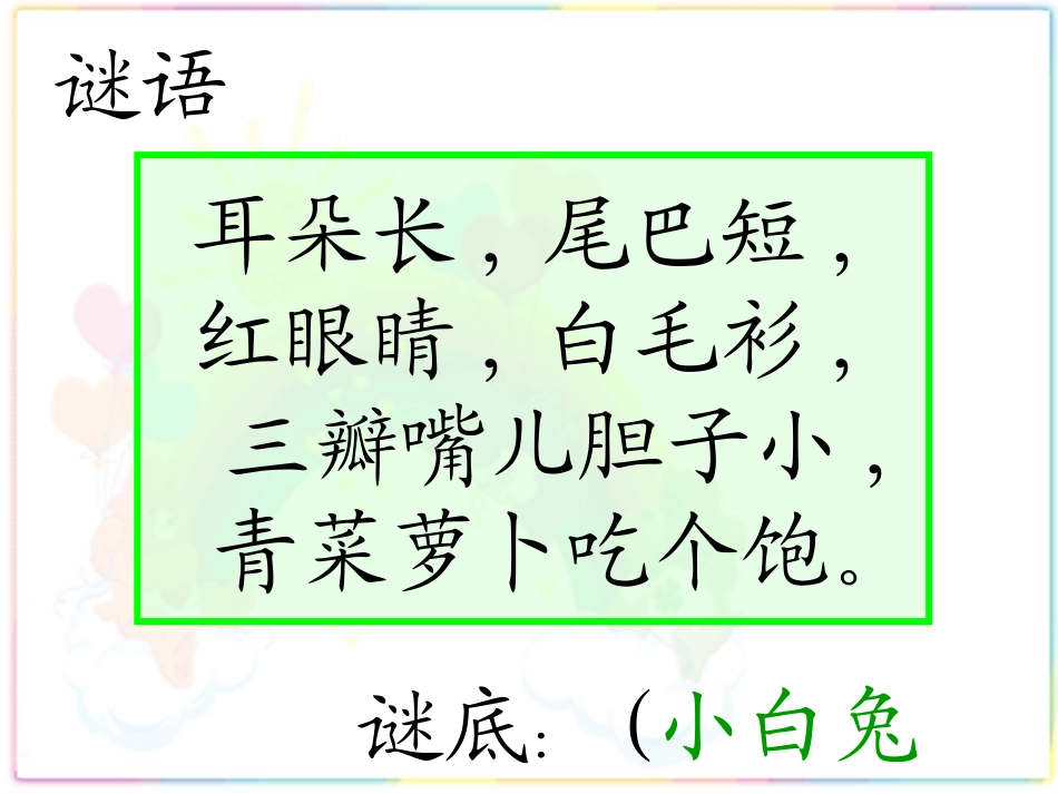 鄂教版小学语文第一册《14太阳的颜色》_第2页