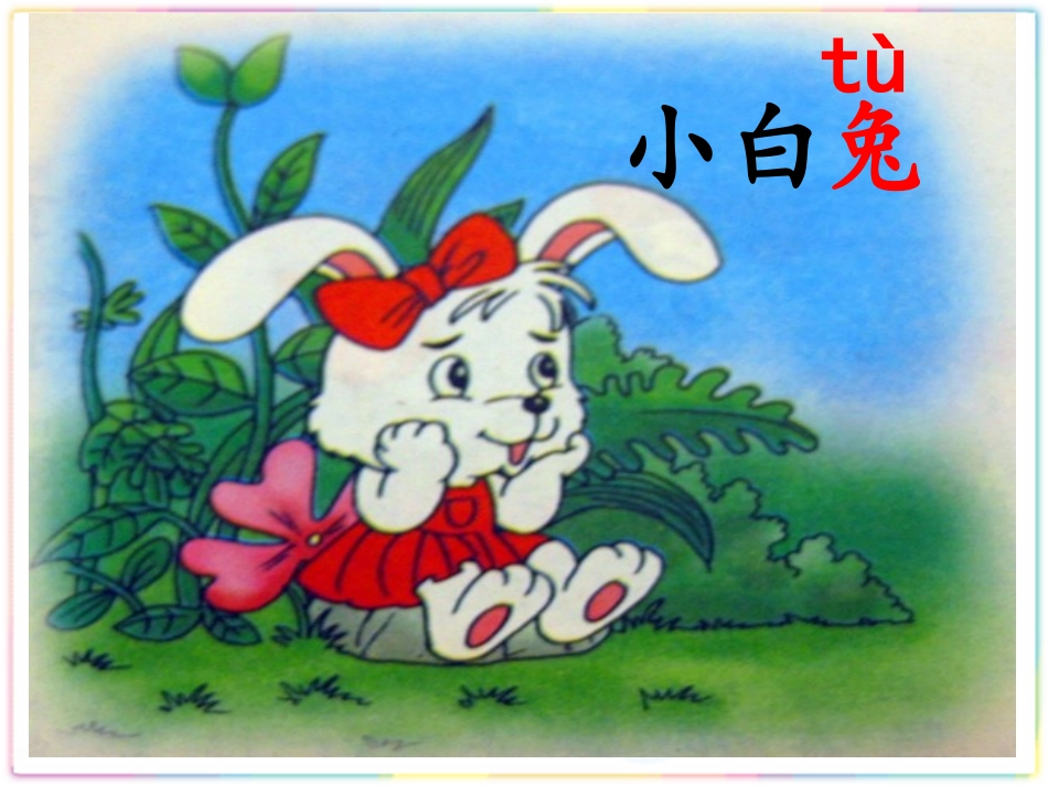 鄂教版小学语文第一册《14太阳的颜色》_第3页