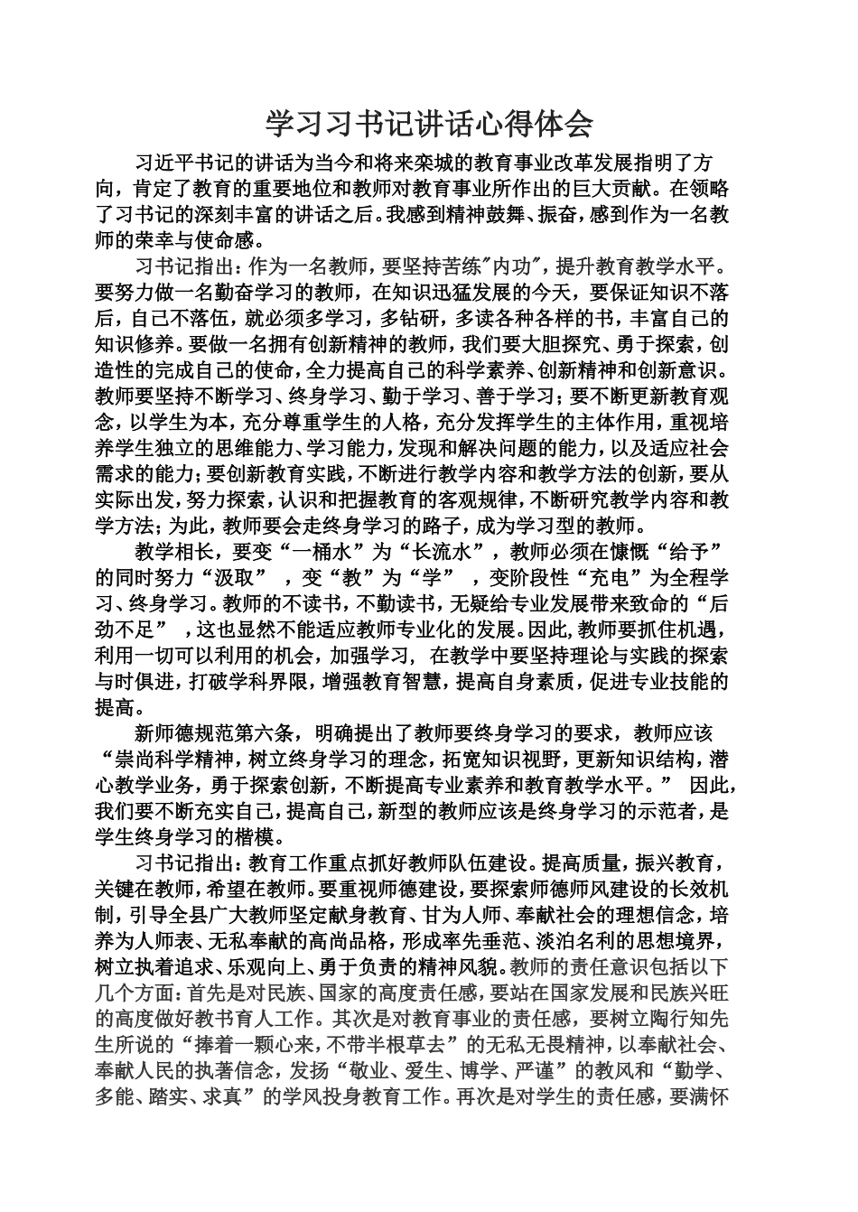 学习习书记讲话心得体会_第1页