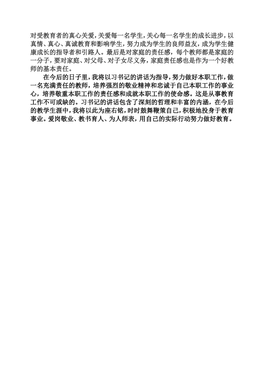 学习习书记讲话心得体会_第2页