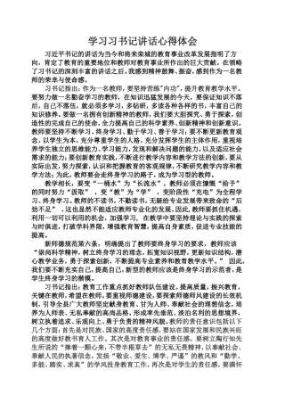 学习习书记讲话心得体会