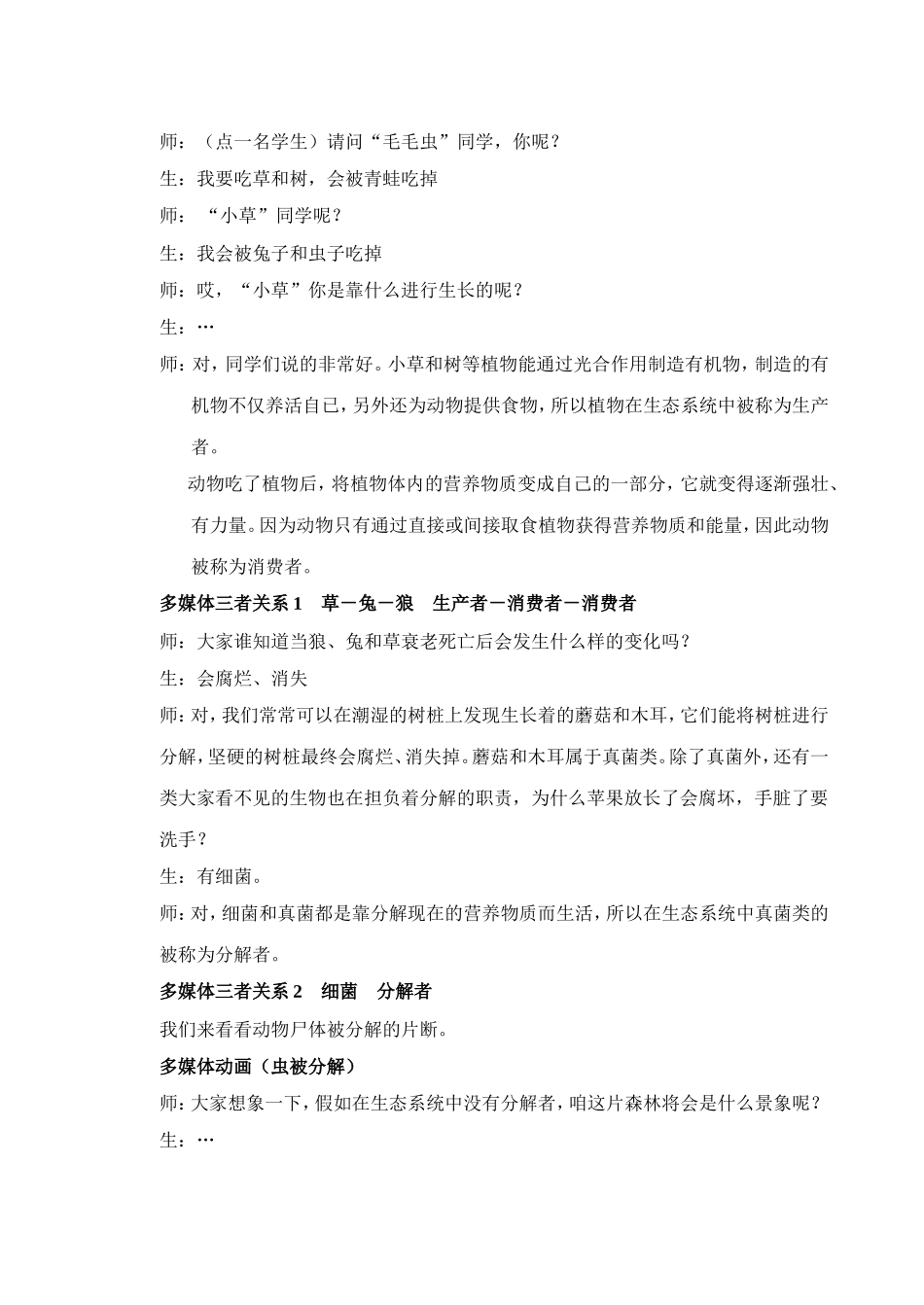 生态系统课堂实录_第2页