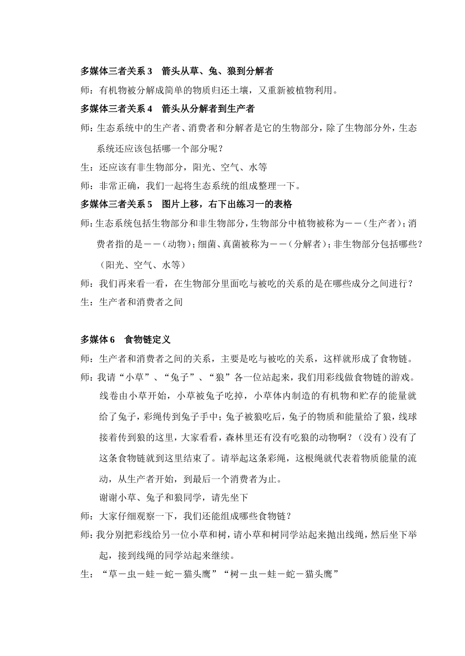 生态系统课堂实录_第3页