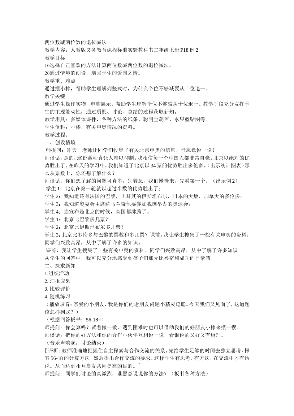 两位数减两位数的退位减法_第1页