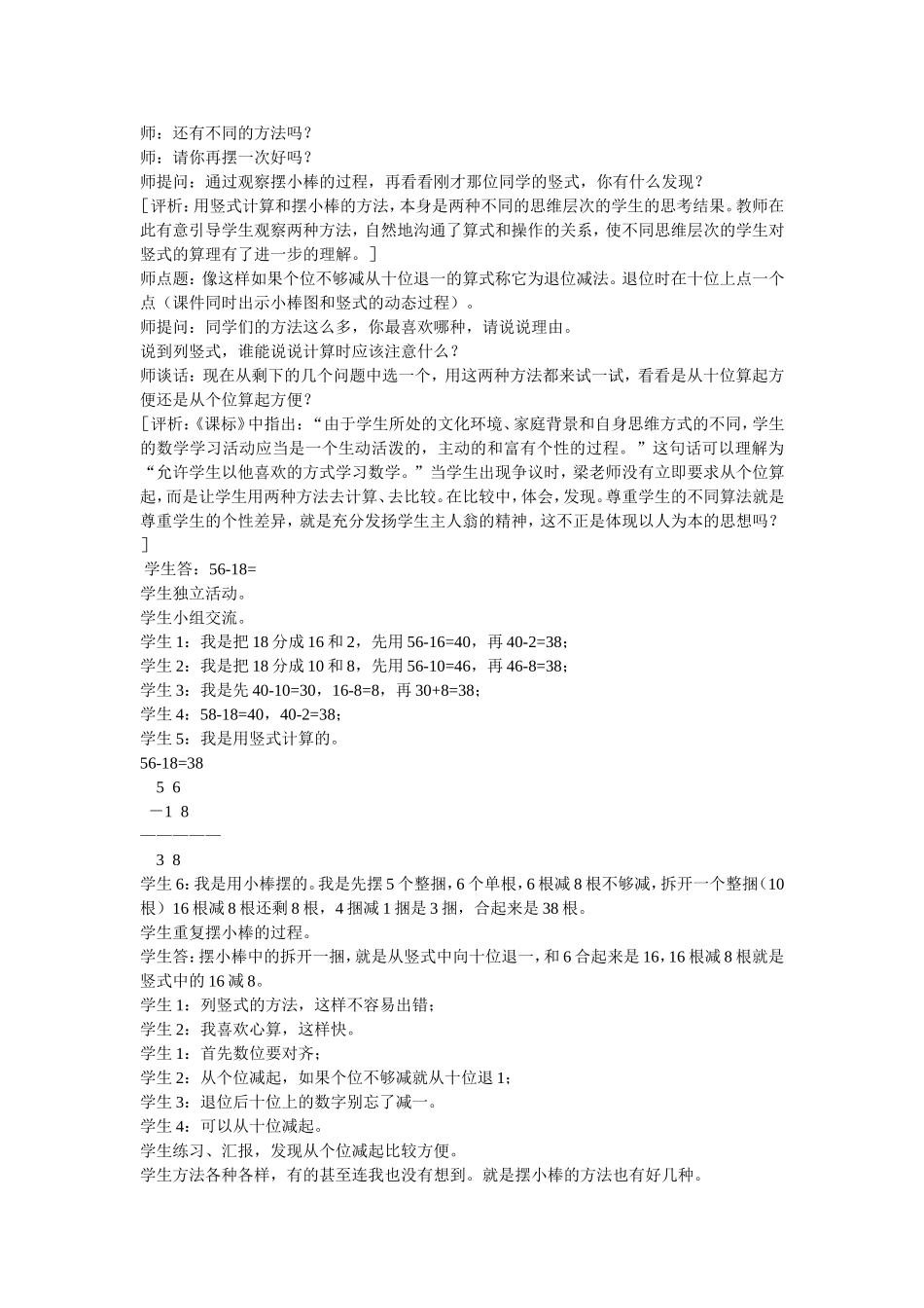 两位数减两位数的退位减法_第2页