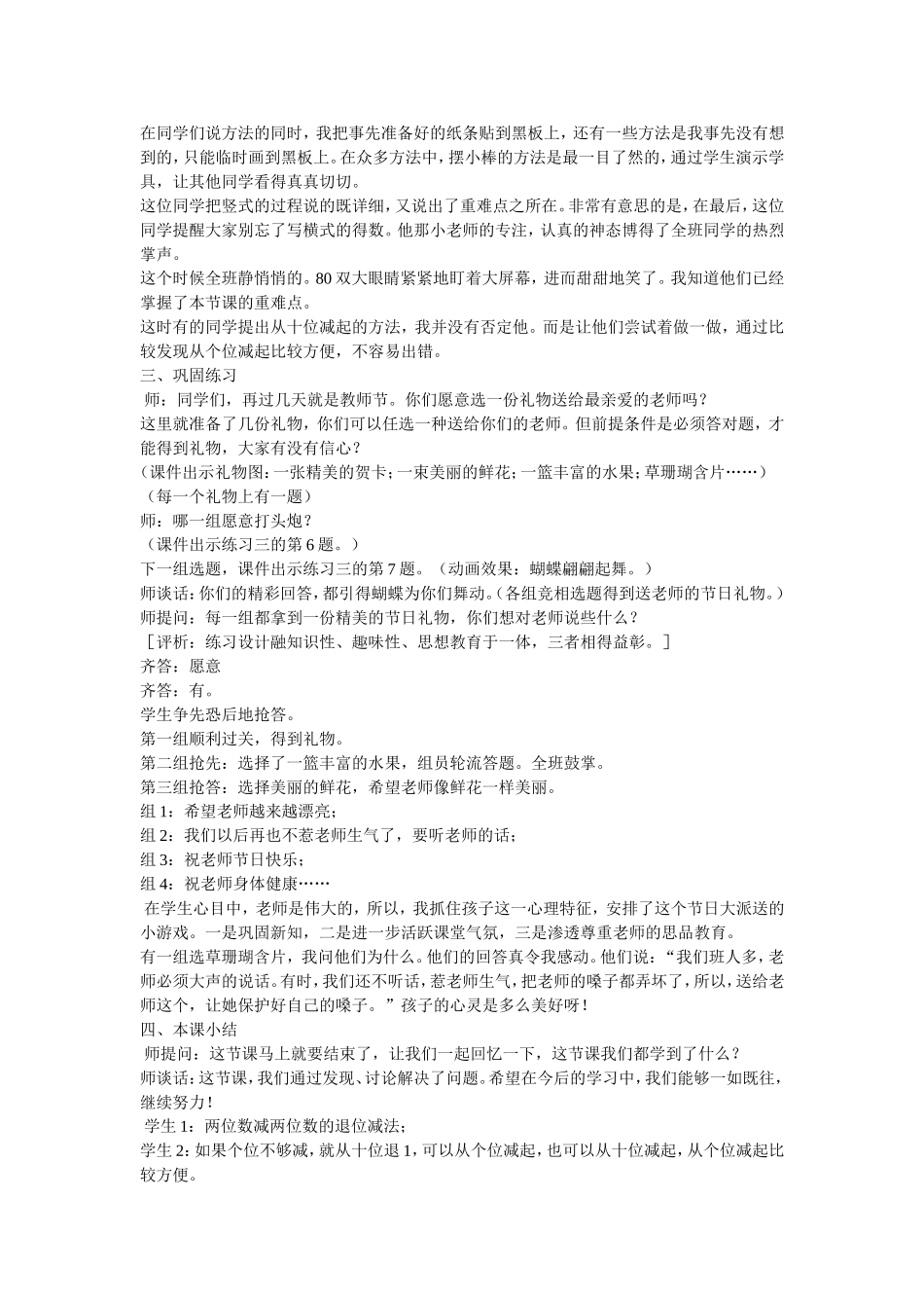 两位数减两位数的退位减法_第3页