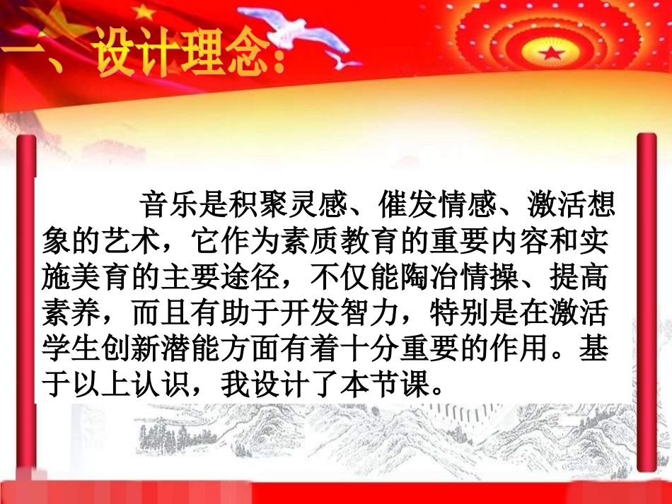 人教版小学音乐六下《爱我中华》PPT课件_第2页