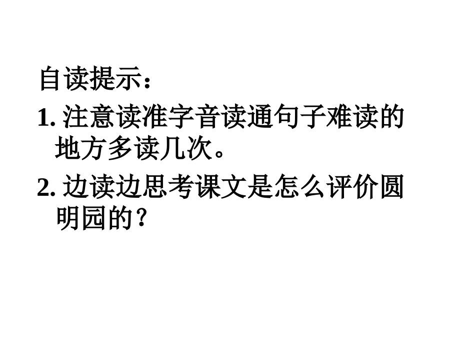 厉丽筱公开课课件_第2页