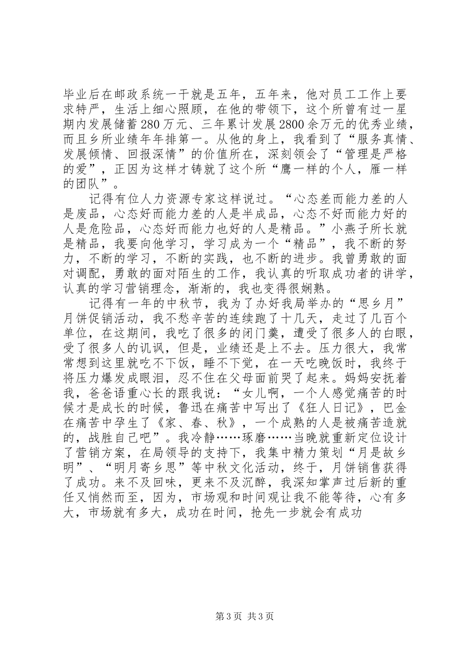 邮政爱岗敬业致辞演讲稿与邮政系统职工爱岗敬业致辞演讲稿_第3页