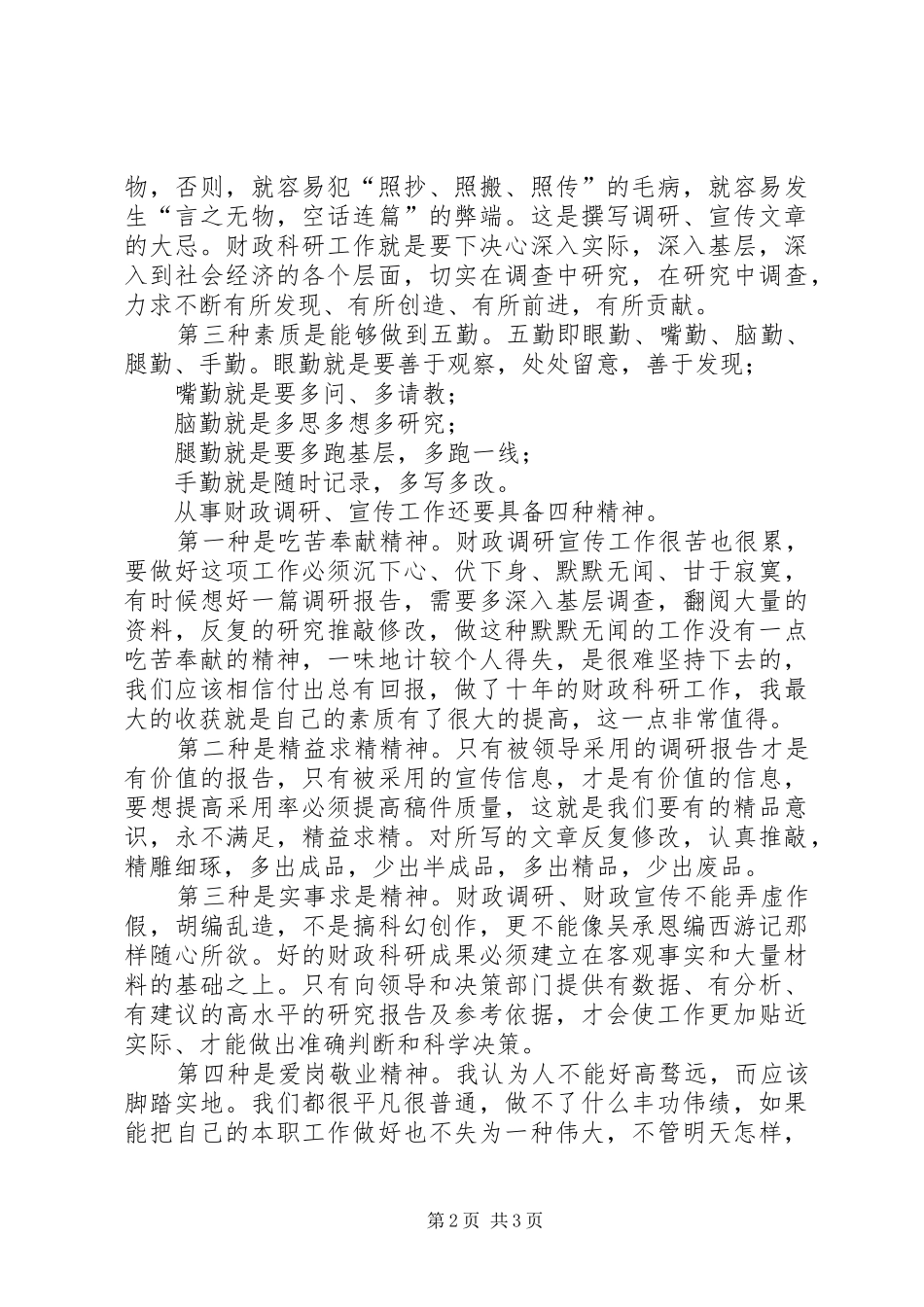 青春奉献财政事业演讲致辞_第2页