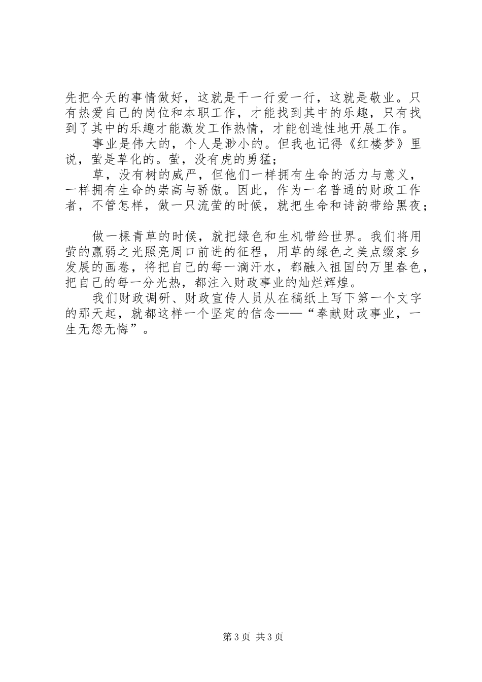 青春奉献财政事业演讲致辞_第3页