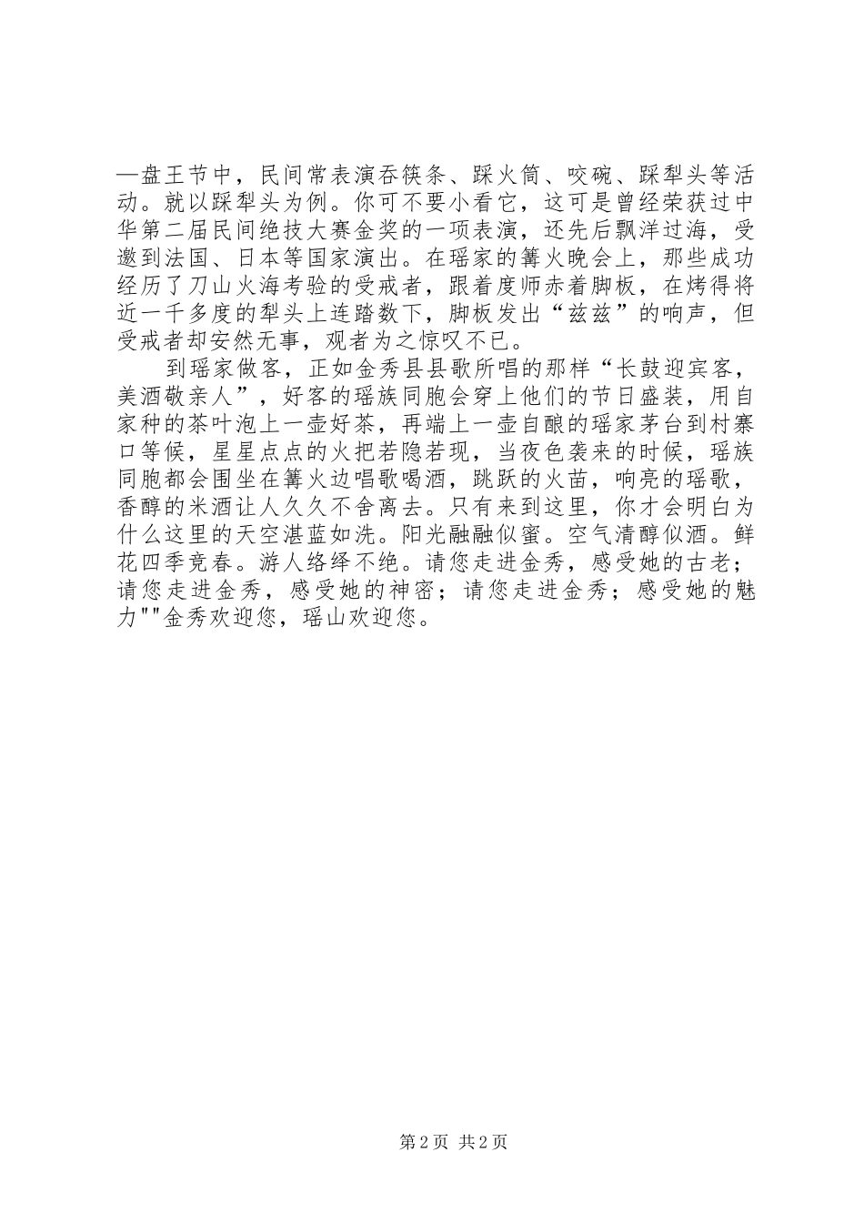 走进金秀,走进瑶山演讲稿范文1_第2页