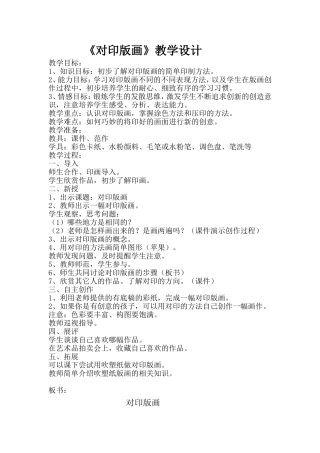 对印版画教案