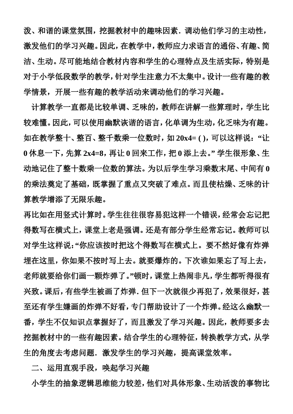 浅谈小学低年级数学课堂教学_第2页