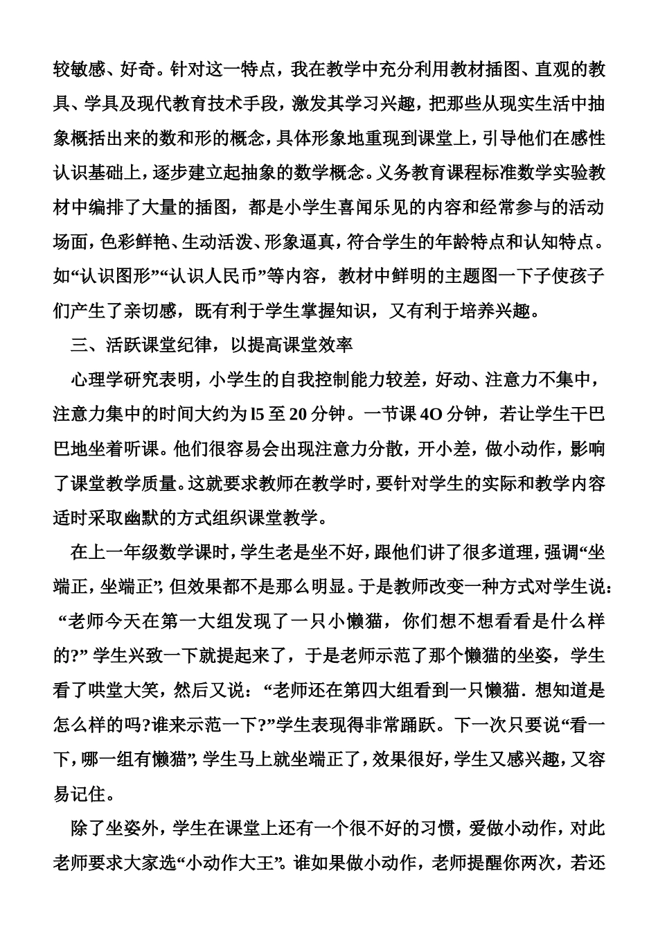 浅谈小学低年级数学课堂教学_第3页