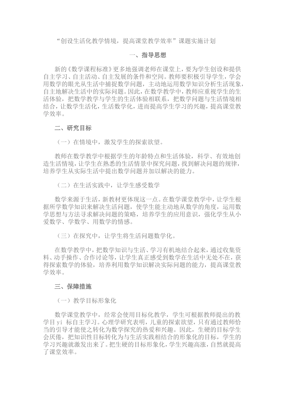 创设生活化教学情境_第1页