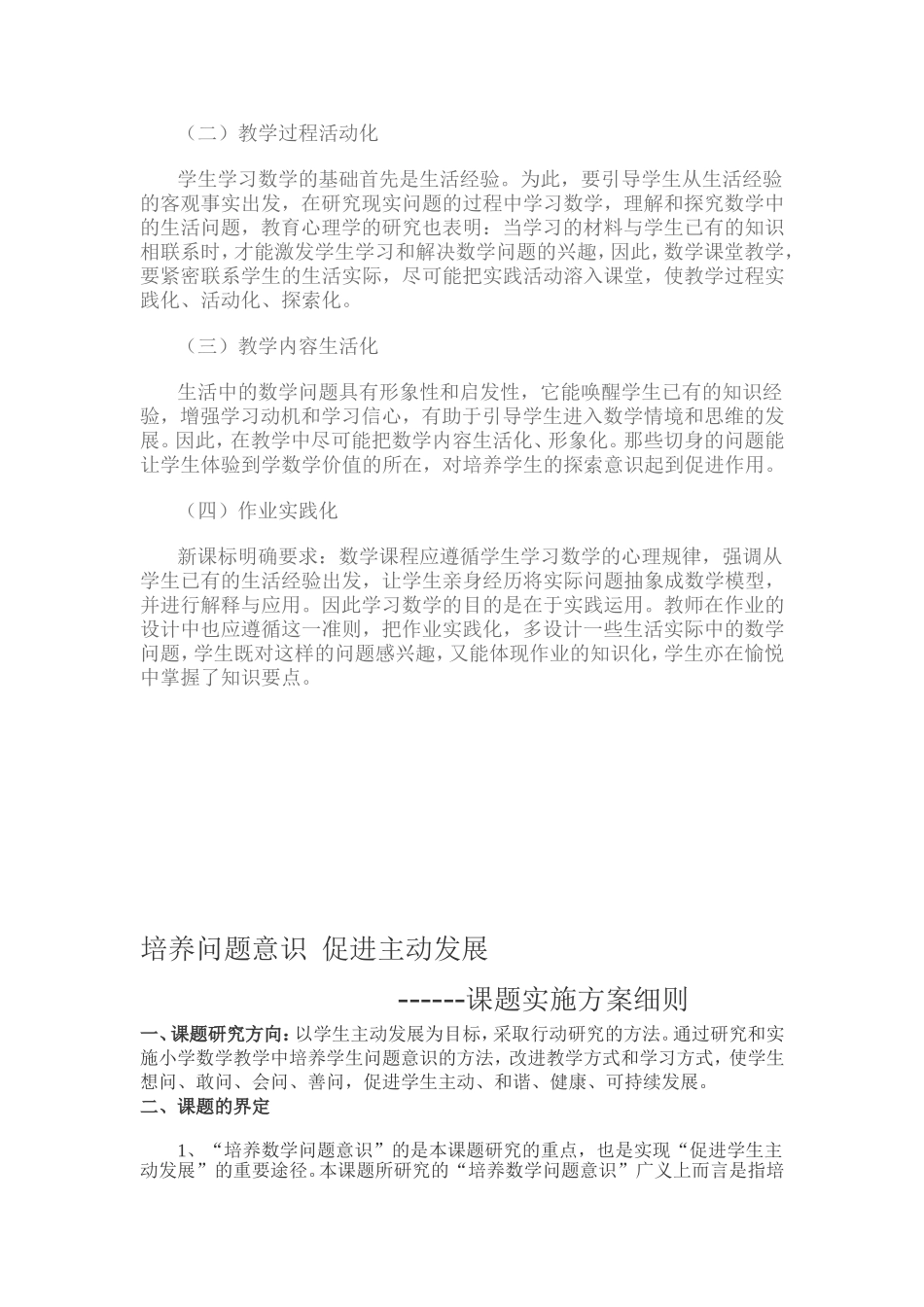 创设生活化教学情境_第2页