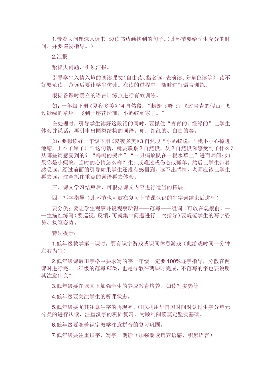 小学语文低段教学流程_第2页