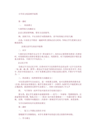 小学语文低段教学流程