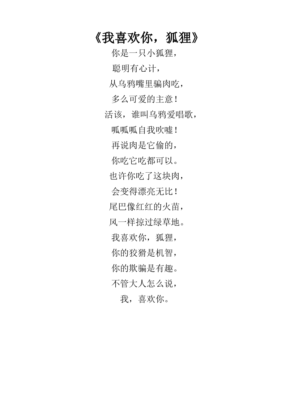 口才我喜欢你狐狸_第1页