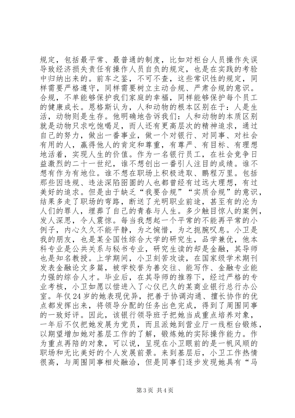 银行合规文化演讲稿范文_第3页