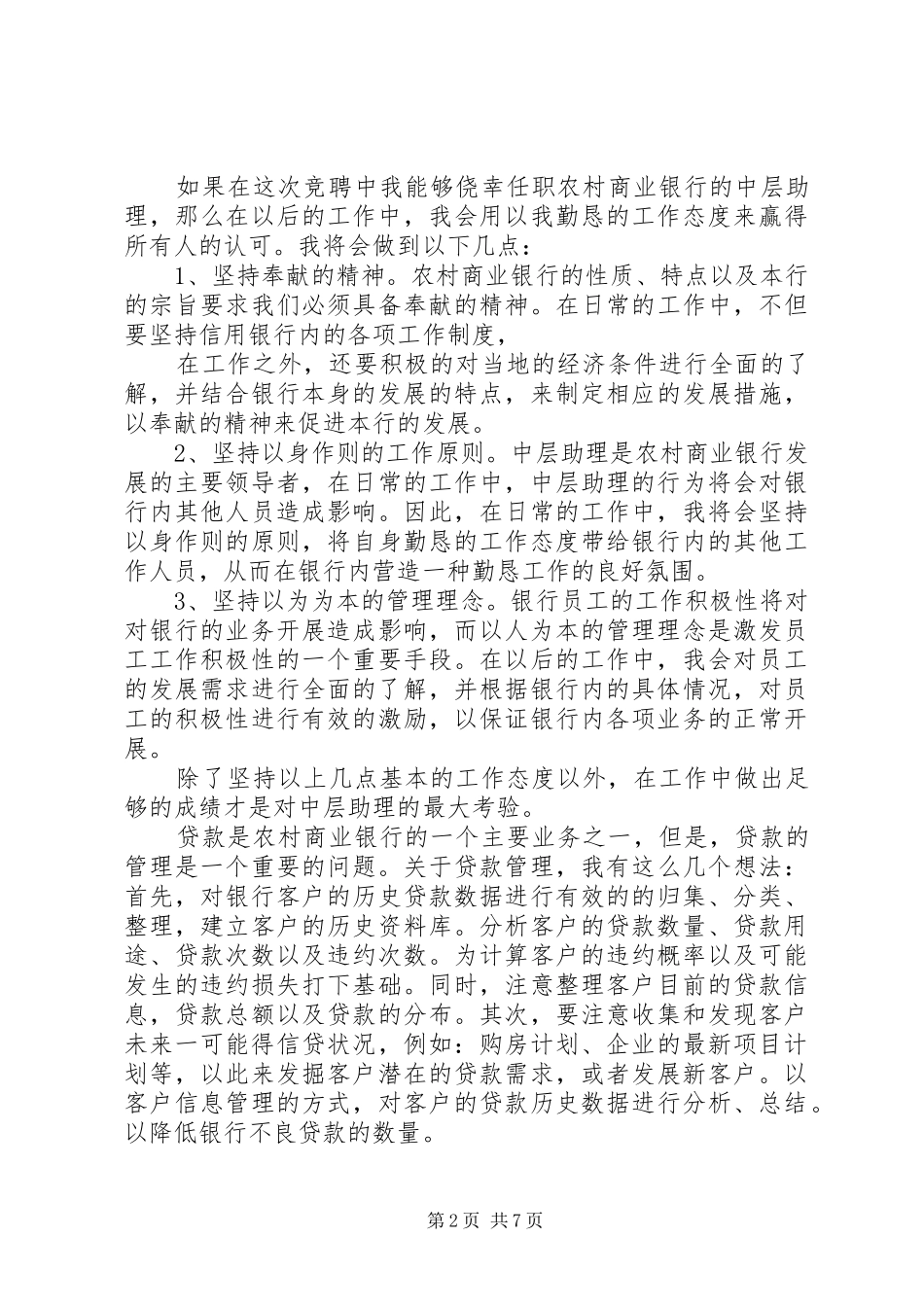 银行行长助理竞聘致辞演讲稿_第2页