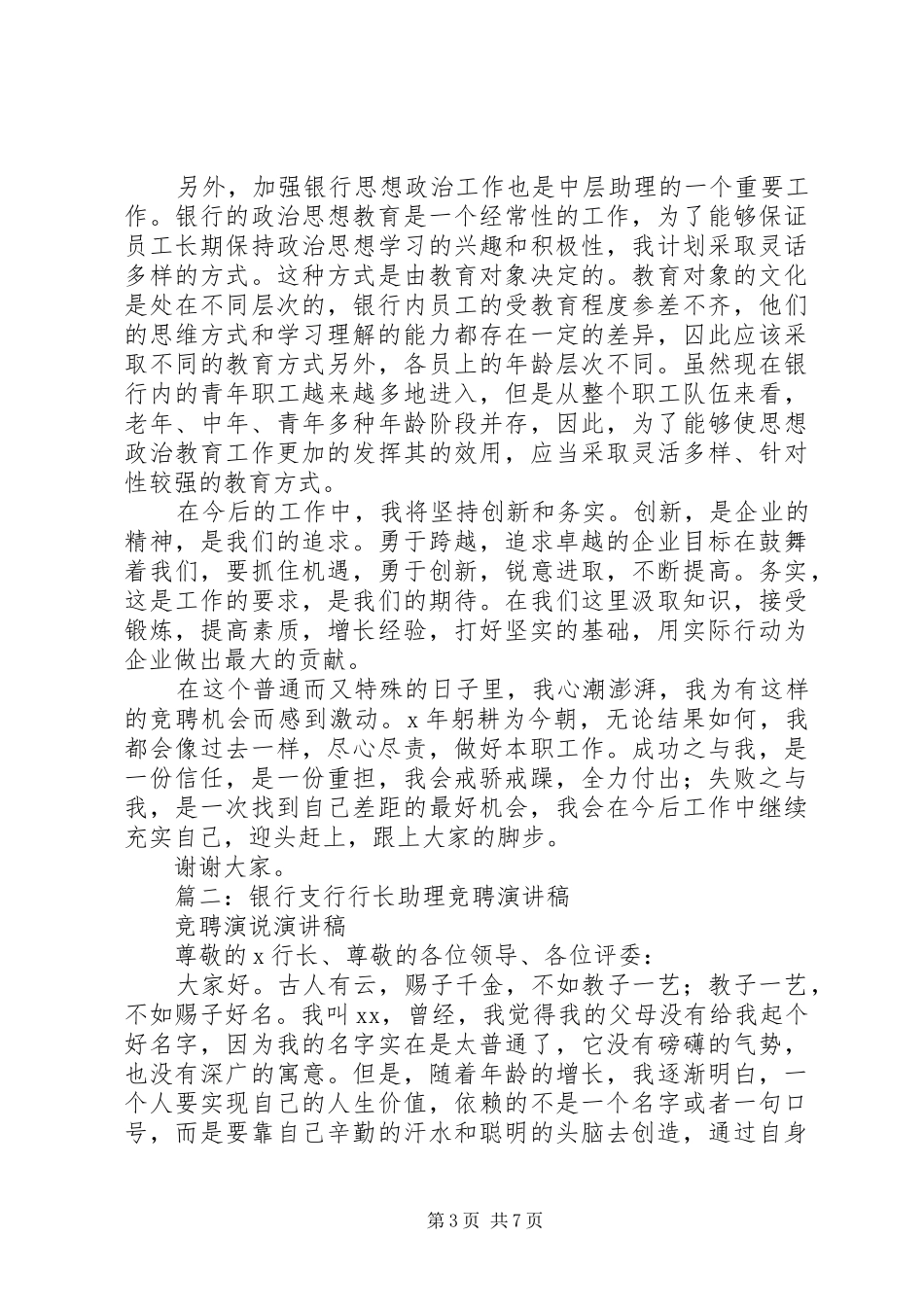 银行行长助理竞聘致辞演讲稿_第3页