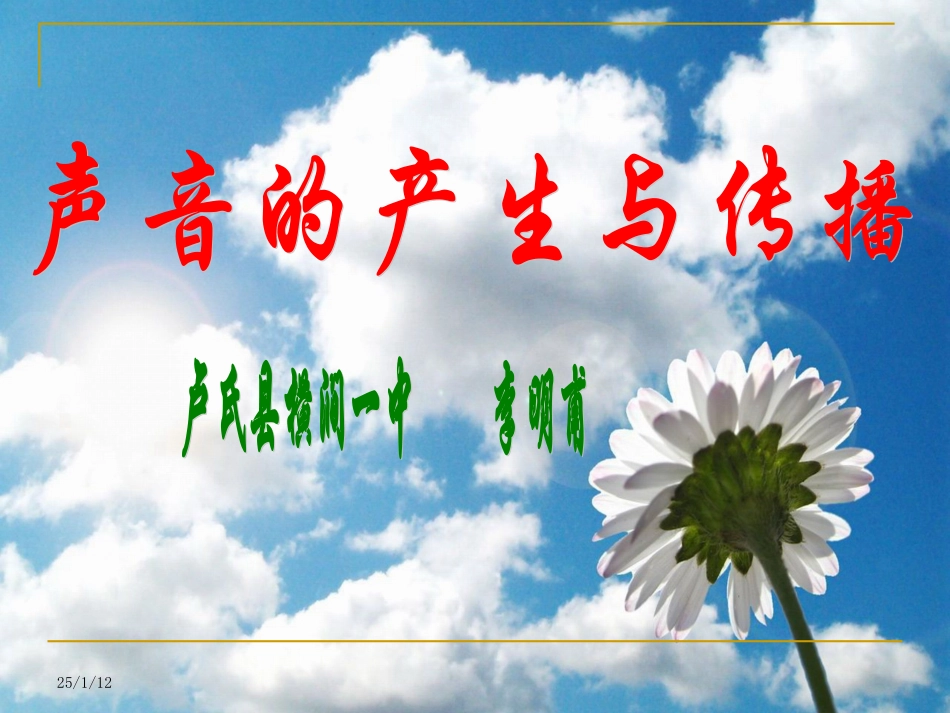 《声音的产生与传播》课件_第2页