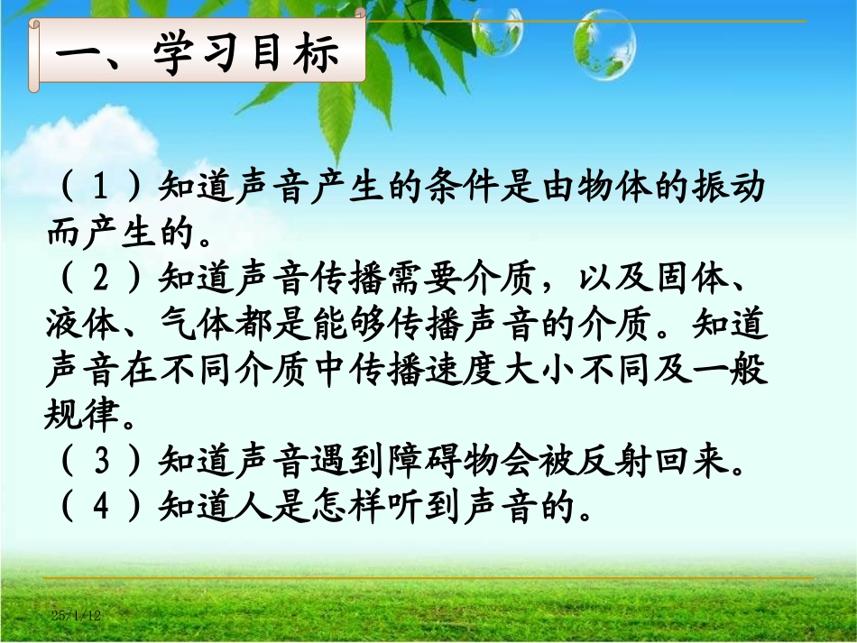 《声音的产生与传播》课件_第3页