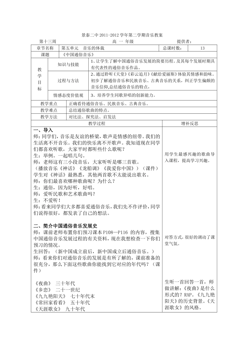 中国通俗音乐13_第1页