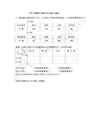 数学第八单元测试卷