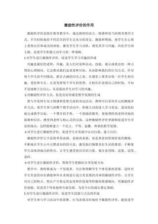 激励性评价的作用