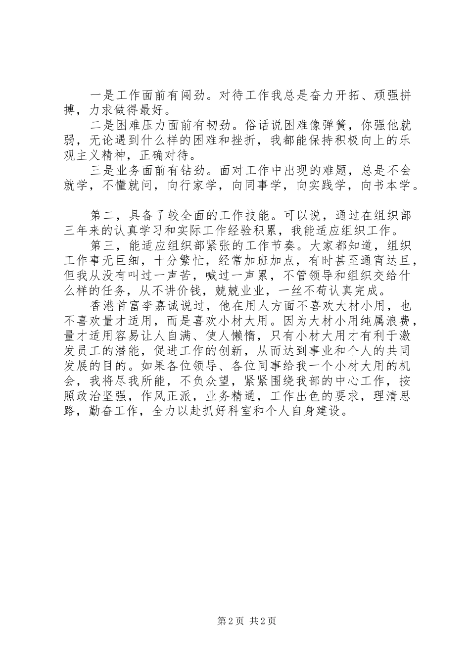 最新竞聘人才科科长一职精彩演讲稿范文_第2页