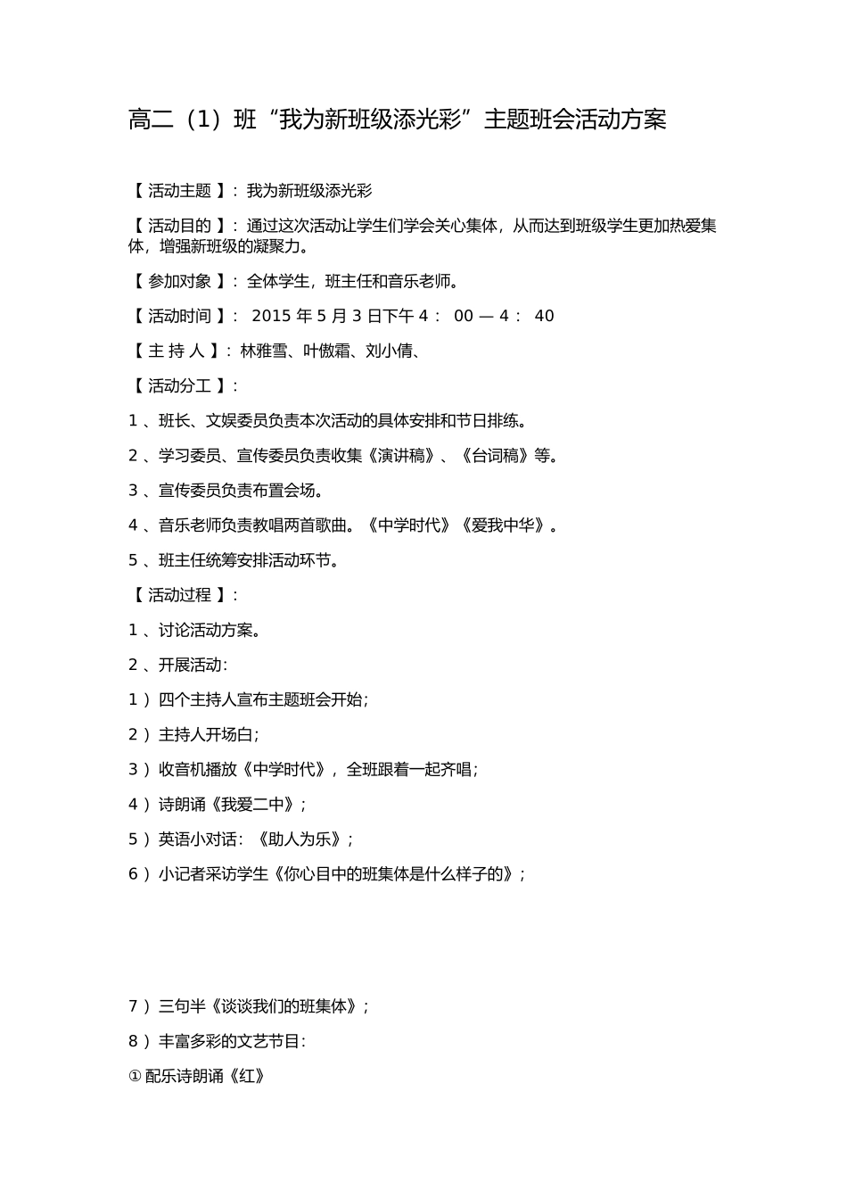 班会活动设计方案_第1页