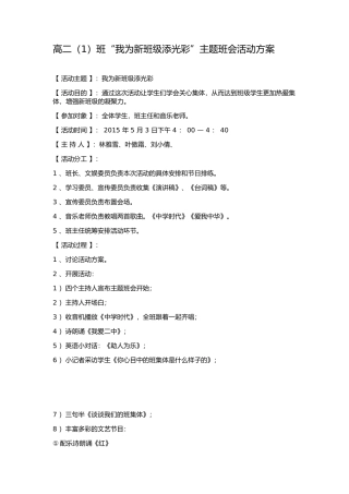 班会活动设计方案