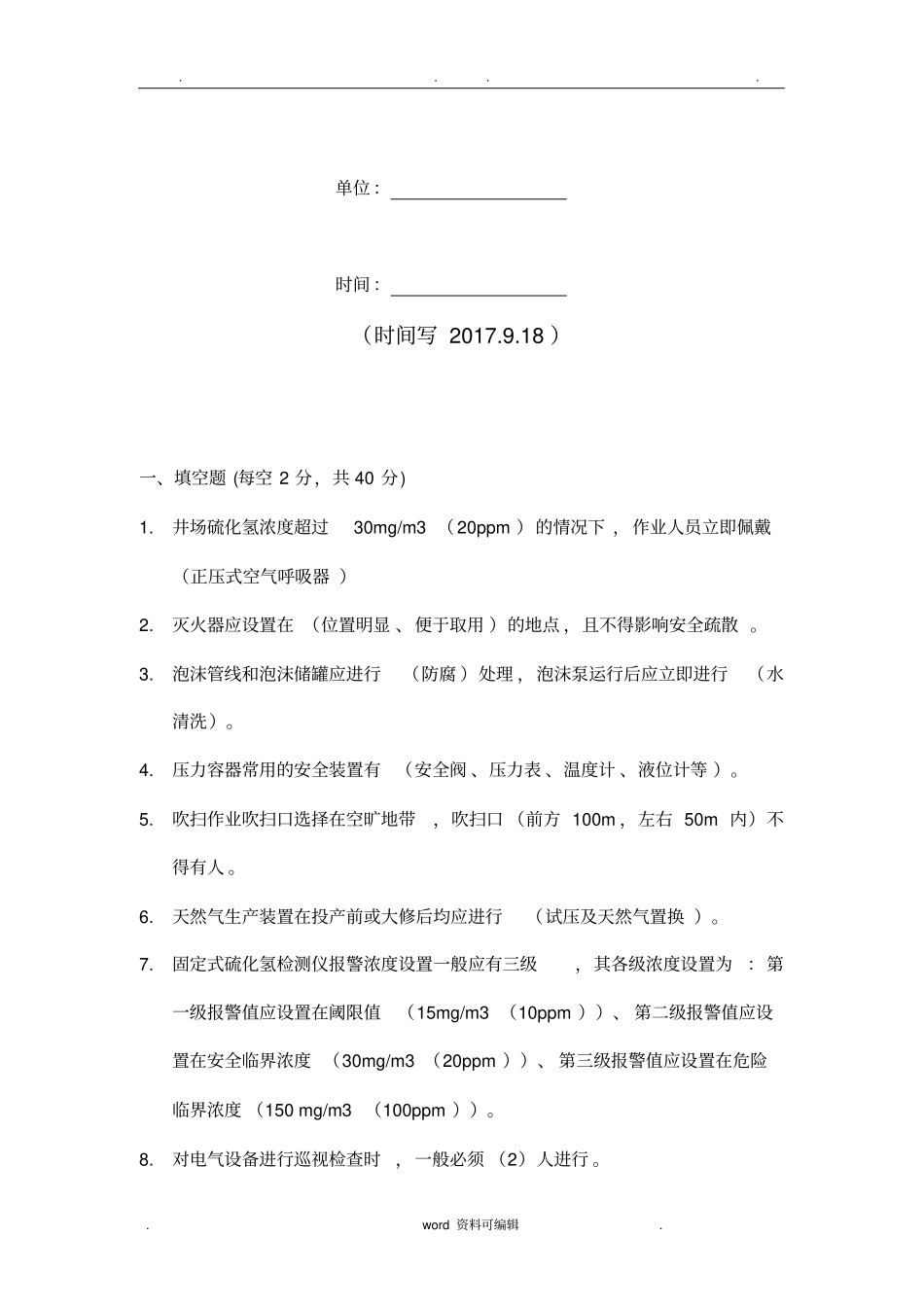 油田安全知识考核试题含答案_第2页