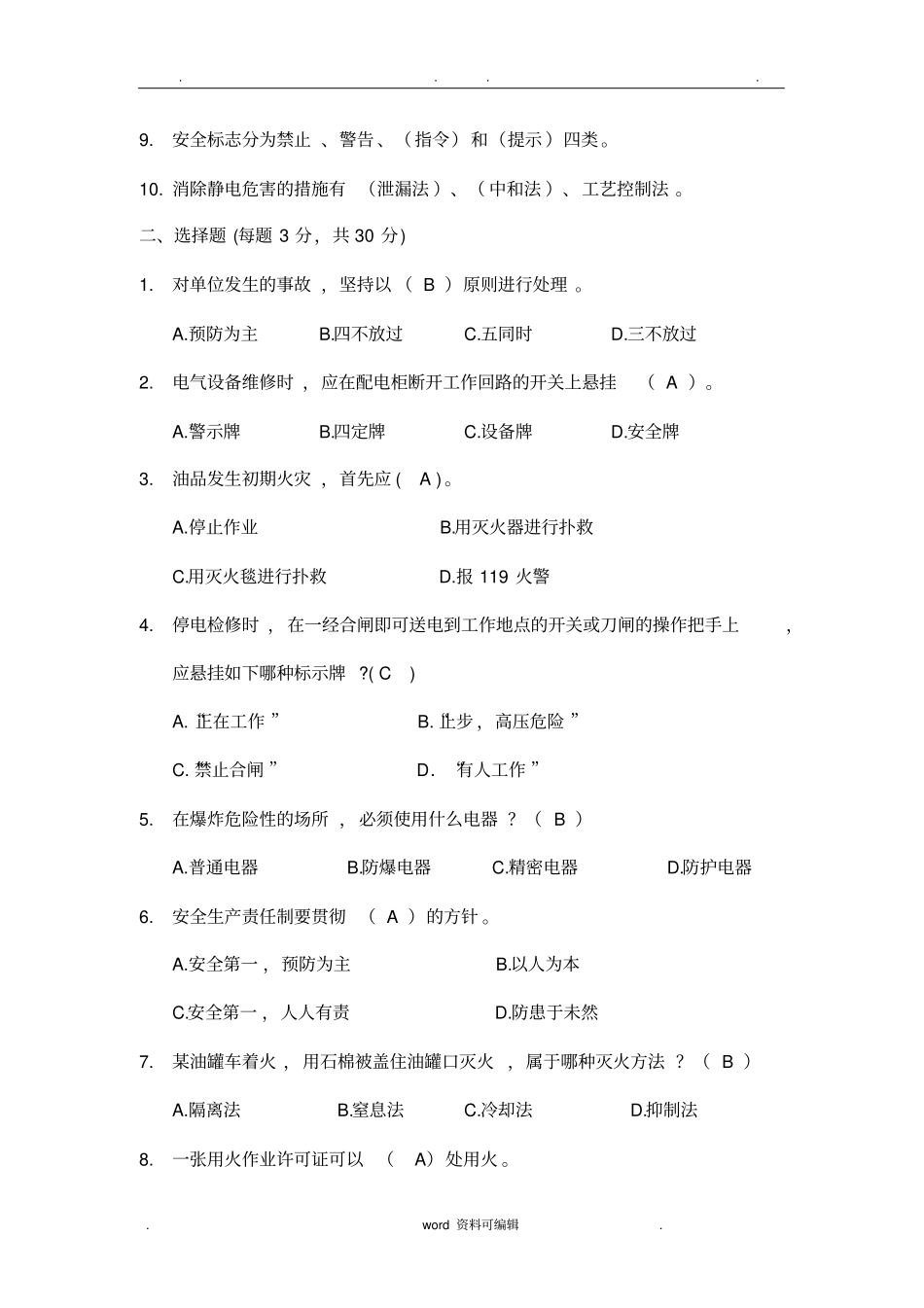 油田安全知识考核试题含答案_第3页