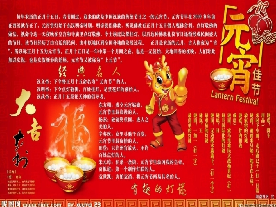 元宵节刘亢莉_第2页