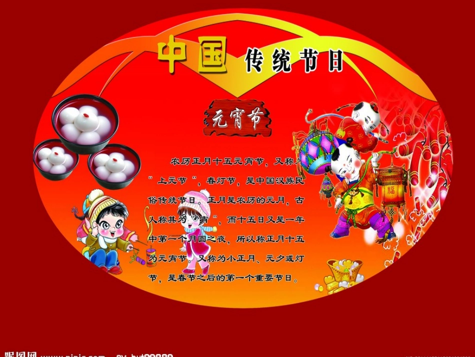 元宵节刘亢莉_第3页