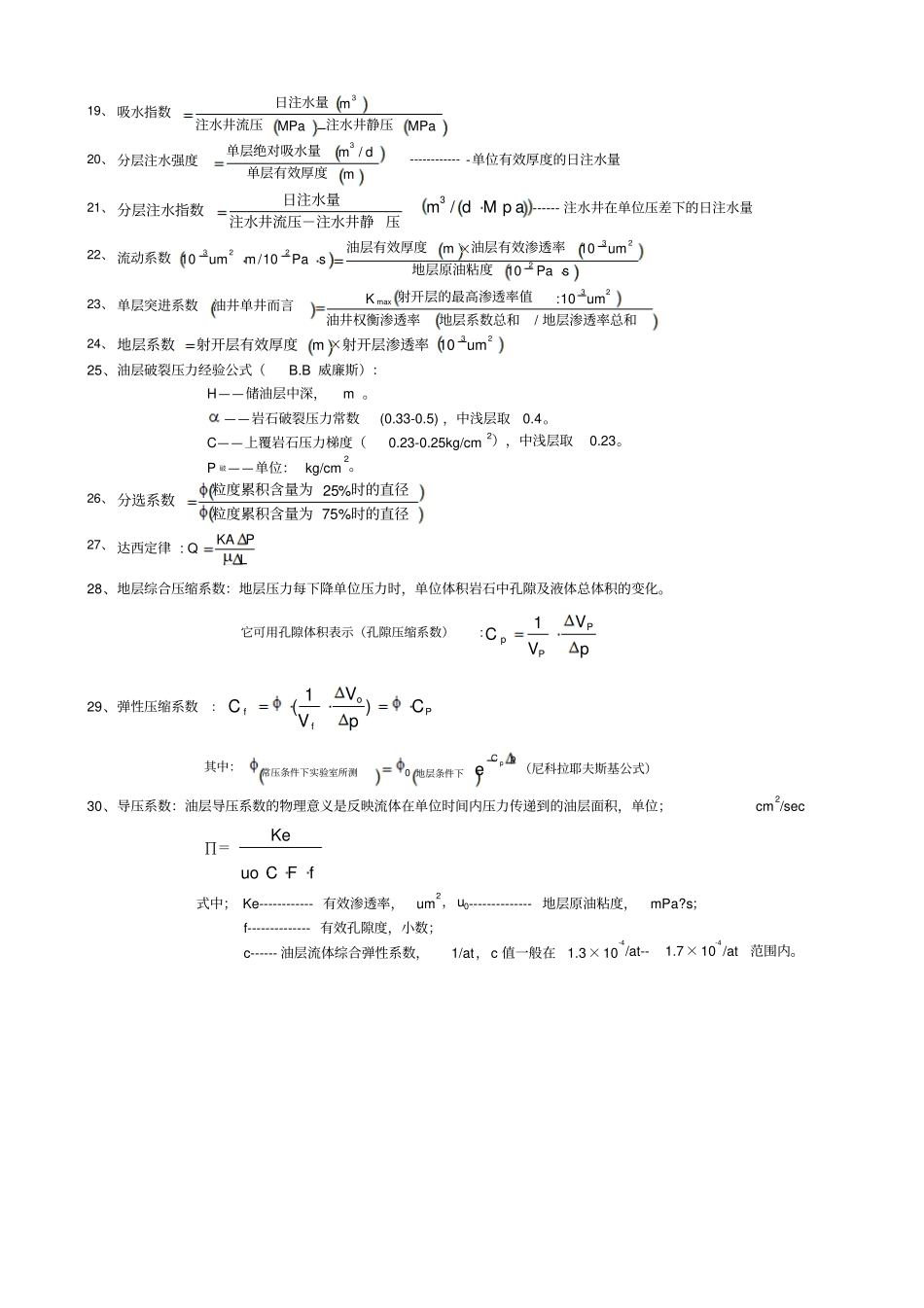 油田常用计算公式_第2页