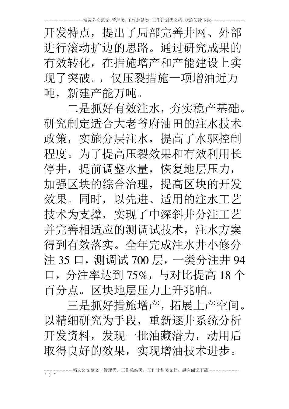 油田企业员代会行政工作报告_第3页