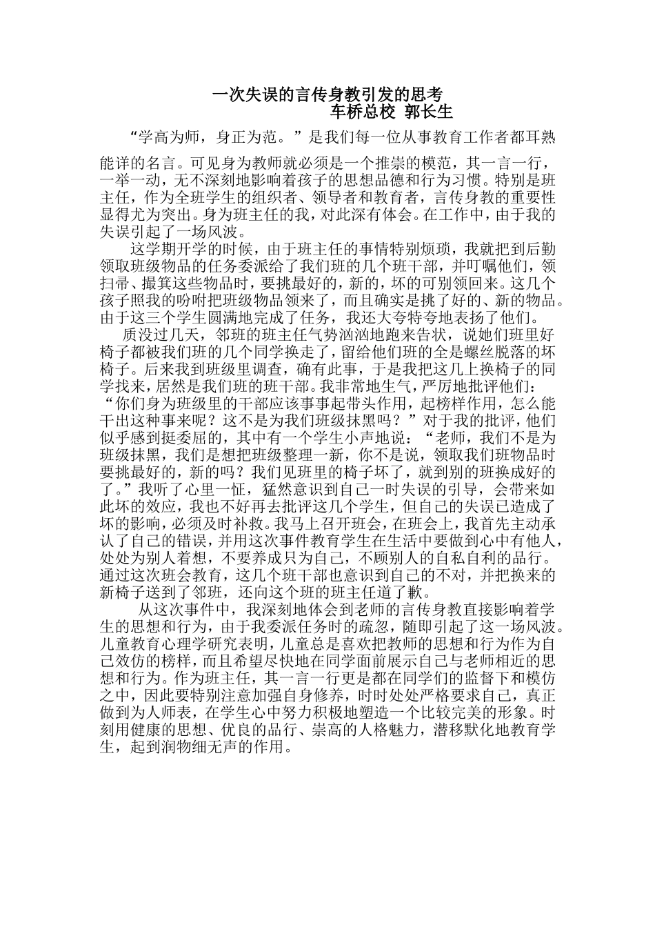 一次失误的言传身教引发的思考_第1页