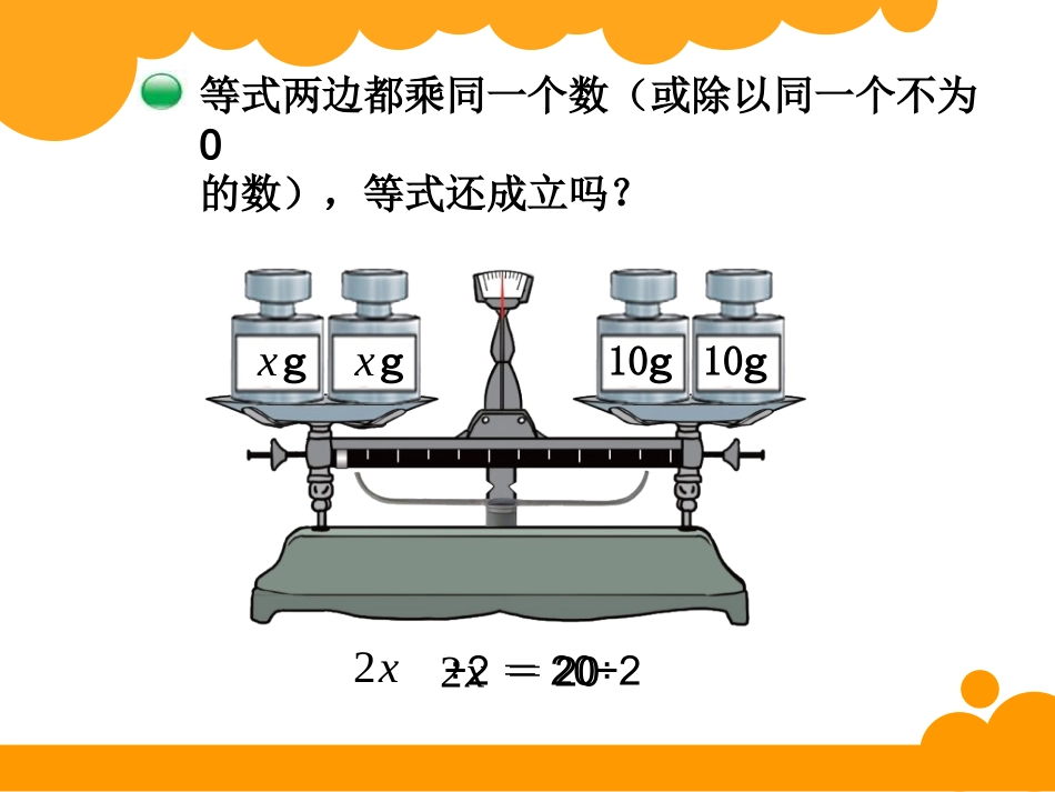 四年数学下册解方程二课件_第3页