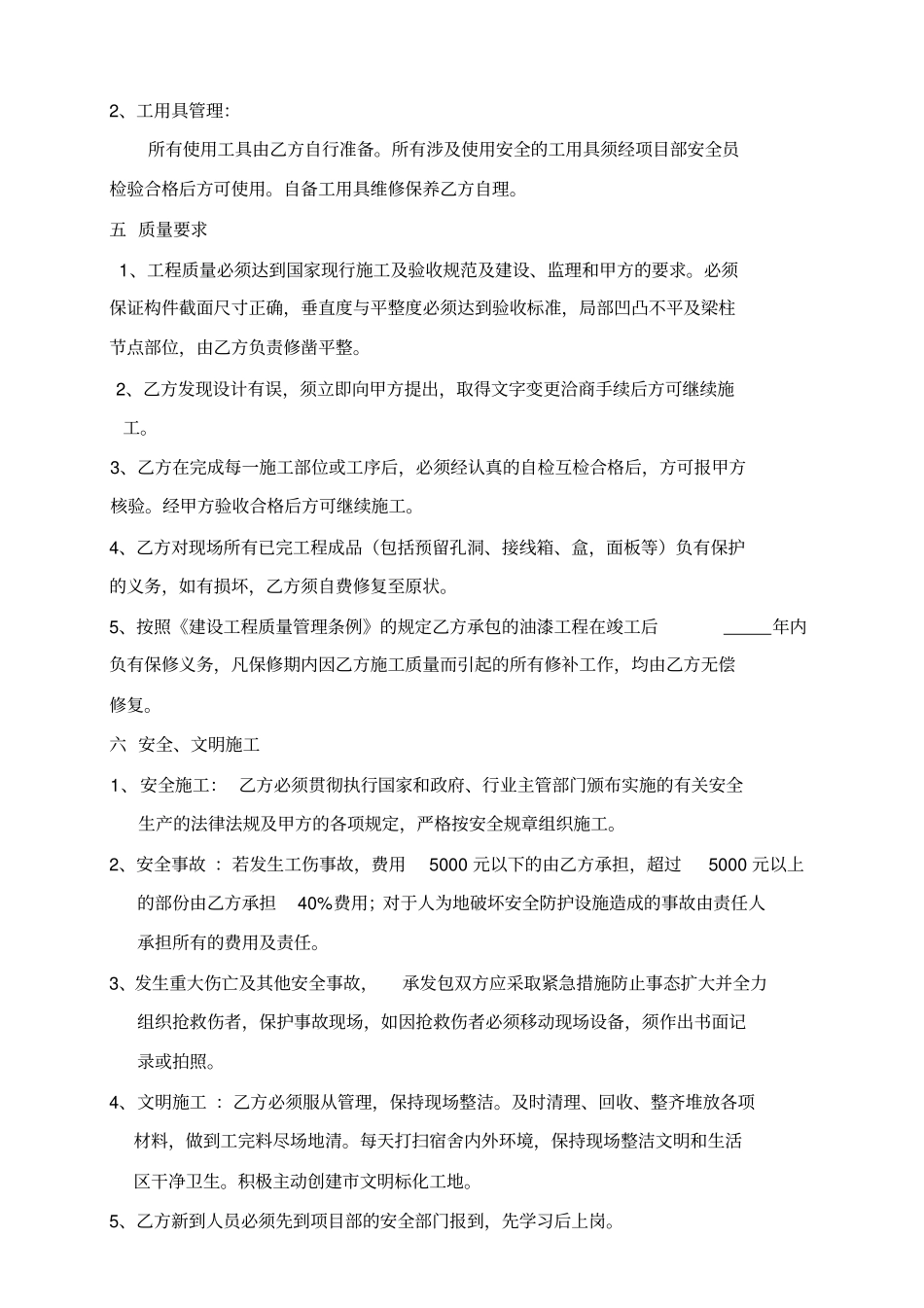 油漆涂料分包合同_第2页