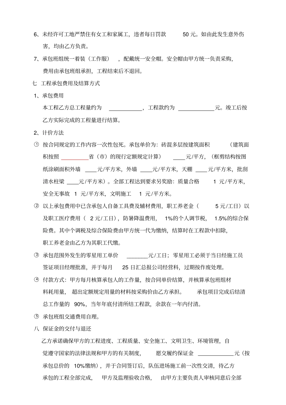 油漆涂料分包合同_第3页