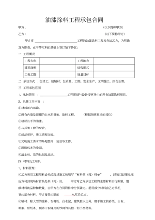 油漆涂料分包合同