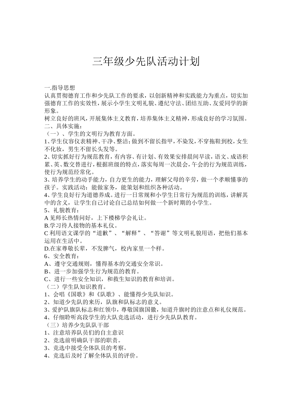 三年级少先队活动计划_第1页
